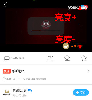 优酷手机版如何调亮度 优酷手机版调亮度课程