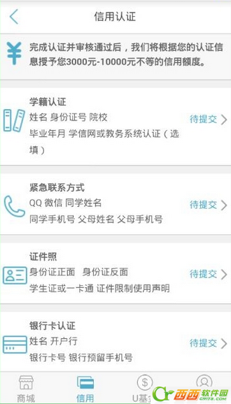 优分期如何进行信用认证 优分期信用认证要多长时间