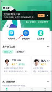 眼科医院挂号网预约app v1.6.3