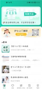 e护通医护端 v4.36.10