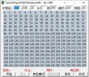 QuickPing(互联网测试工具) v0.8