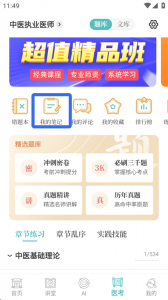 知源中医app v5.0.3