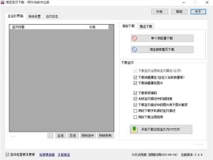 阿尔法淘孩子贝(淘宝门店克隆器) v3.4.8