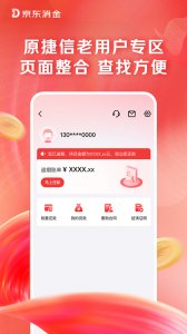 京东消费金融App v35.1.0