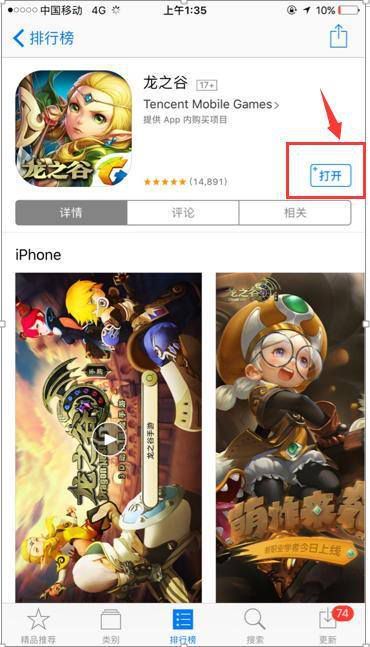 龙之谷手机游戏新版本iOS如何更新 iOS换包更新办法