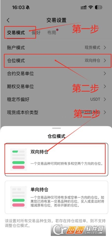合约双向持仓如何操作 oe交易平台和币安交易平台双向持仓设置课程