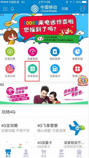 王者荣耀移动流量包在哪查 移动专用流量包查看办法