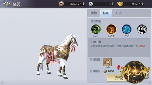 少年锦衣卫手机游戏坐骑如何培养 坐骑获得及培养攻略