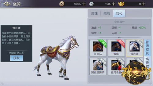 少年锦衣卫手机游戏坐骑如何培养 坐骑获得及培养攻略