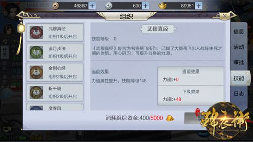 少年锦衣卫如何打造组织 少年锦衣卫组织玩法介绍