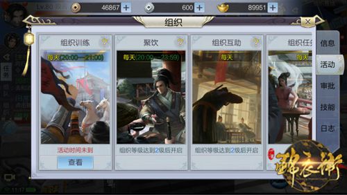 少年锦衣卫如何打造组织 少年锦衣卫组织玩法介绍
