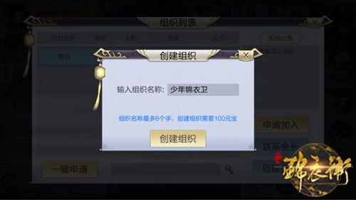 少年锦衣卫如何打造组织 少年锦衣卫组织玩法介绍