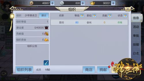少年锦衣卫如何打造组织 少年锦衣卫组织玩法介绍