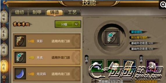 天龙八部手机游戏手工技能有什么 手工技能解析