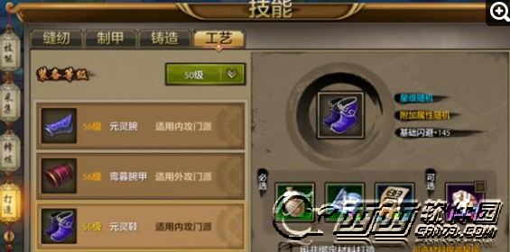 天龙八部手机游戏手工技能有什么 手工技能解析