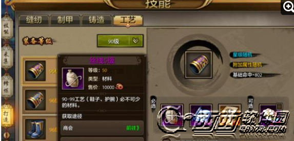 天龙八部手机游戏手工技能有什么 手工技能解析