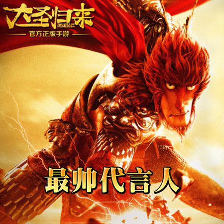 西游记之大圣归来总是进不去如何解决 西游记之大圣归来进不去解决方案