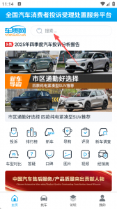 车质网App v4.6.1