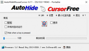 AutoHideMouseCursor(自动隐藏鼠标指针) v6.11