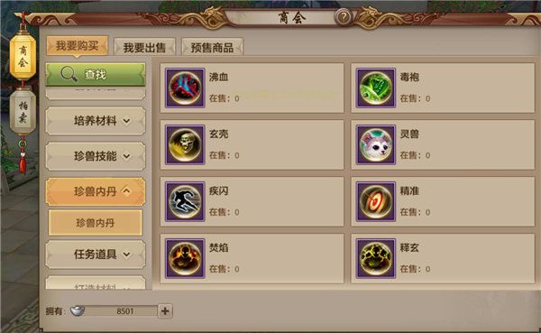 天龙八部手机游戏买卖商会在哪个位置 天龙八部买卖商会详细介绍