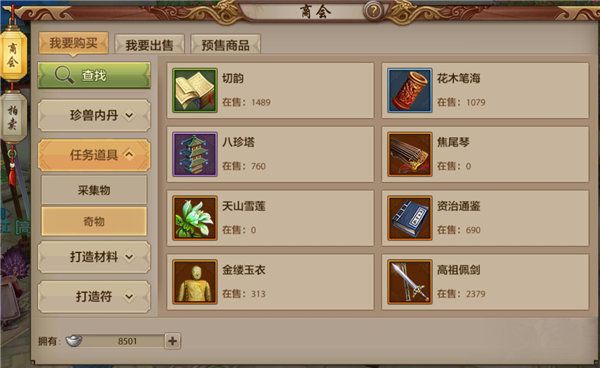 天龙八部手机游戏买卖商会在哪个位置 天龙八部买卖商会详细介绍