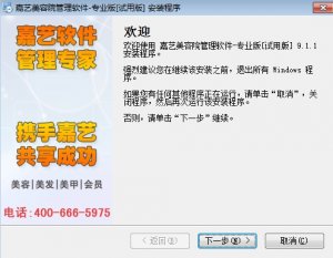 嘉艺美容专业版