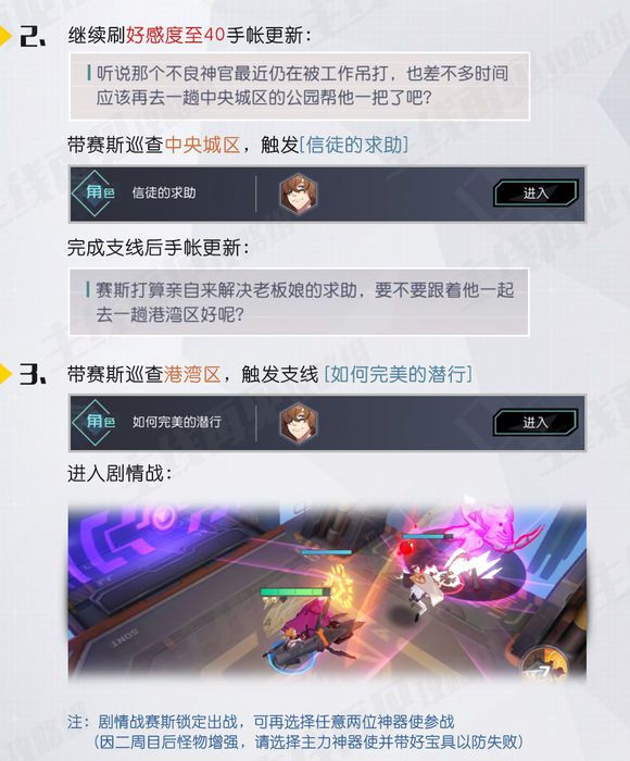 永远的7日之都赛斯支线任务如何通关 赛斯支线任务通关攻略