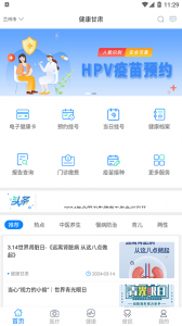 健康甘肃app v2.8.0