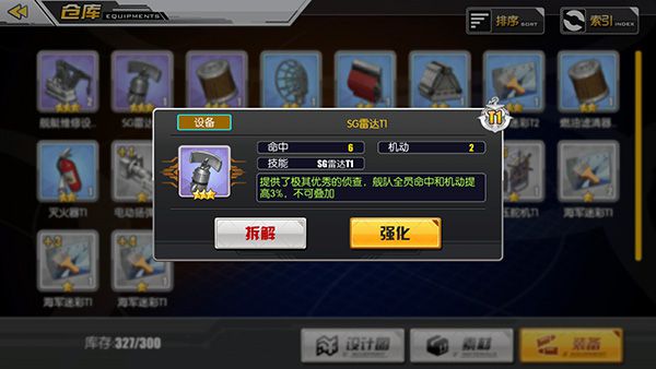 碧蓝航线舰船装备如何 碧蓝航线舰船装备有哪些