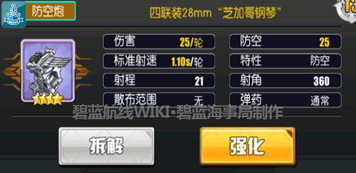 碧蓝航线驱逐如何搭配装备 驱逐装备搭配推荐