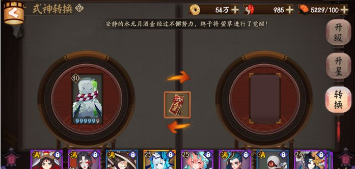 阴阳师式神转换符有哪些用 阴阳师交换式神星级攻略