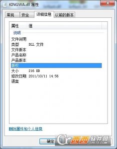 kingwa.dll文件64位