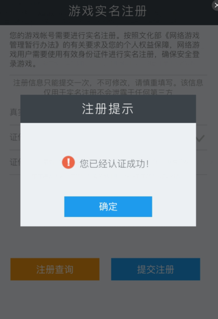 天龙八部手机游戏如何实名认证 实名认证全步骤图文攻略