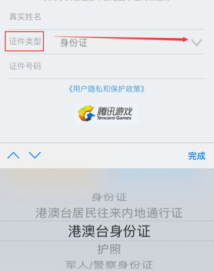 天龙八部手机游戏如何实名认证 实名认证全步骤图文攻略