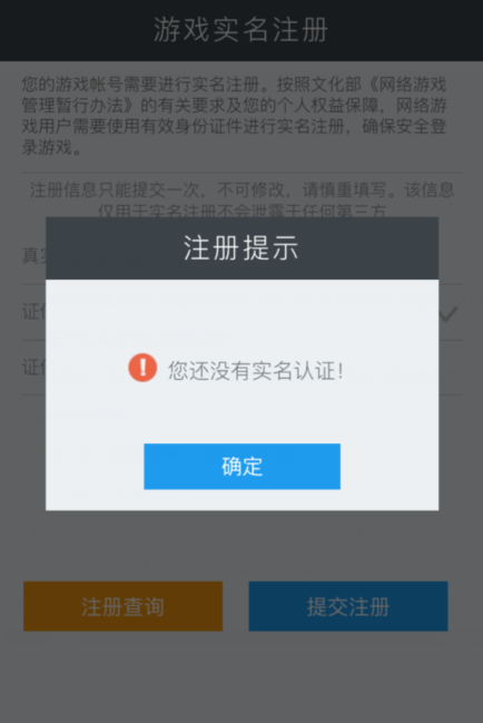 天龙八部手机游戏如何实名认证 实名认证全步骤图文攻略