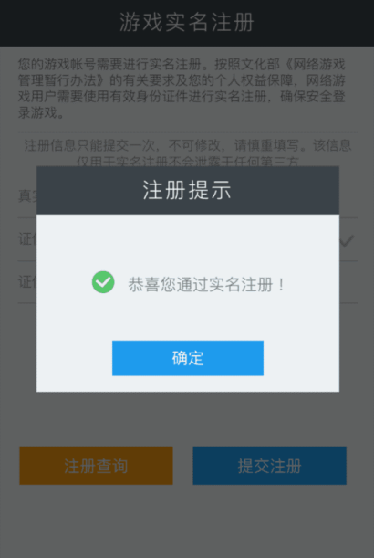 天龙八部手机游戏如何实名认证 实名认证全步骤图文攻略