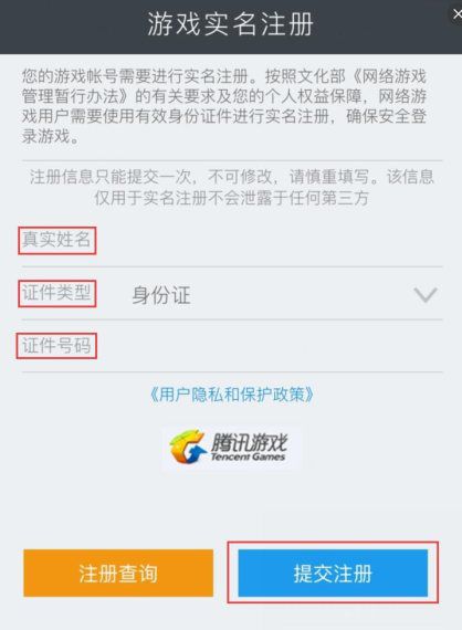 天龙八部手机游戏如何实名认证 实名认证全步骤图文攻略