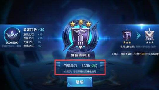 王者荣耀荣耀战力值是什么 王者荣耀英雄荣耀战力如何提高