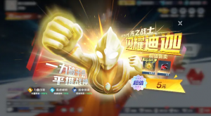奥特曼超时空英雄
