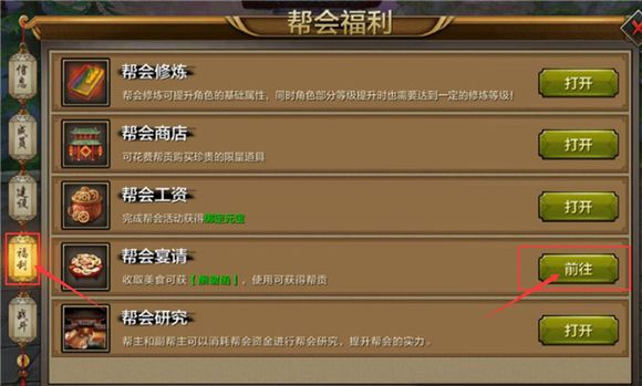 天龙八部手机游戏如何进行帮会宴请 帮会宴请玩法攻略