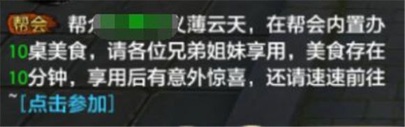 天龙八部手机游戏如何进行帮会宴请 帮会宴请玩法攻略