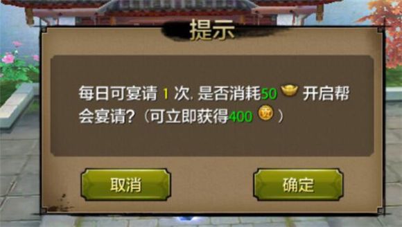 天龙八部手机游戏如何进行帮会宴请 帮会宴请玩法攻略