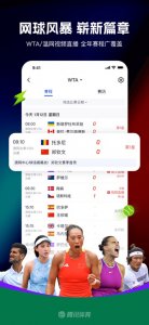 腾讯体育ios版 v7.9.30