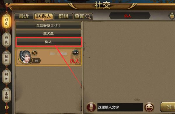 天龙八部手机游戏仇人系统如何玩 仇人系统操作介绍