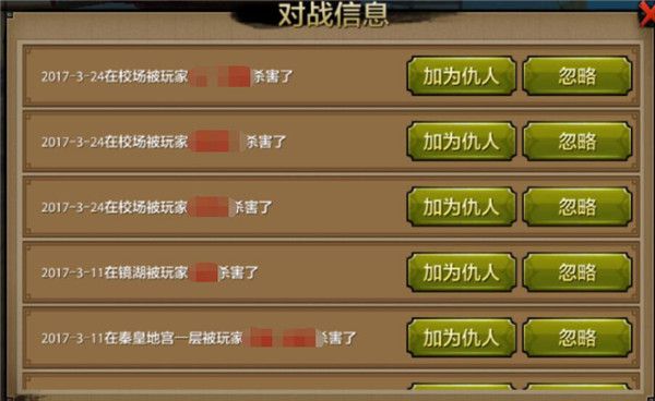 天龙八部手机游戏仇人系统如何玩 仇人系统操作介绍