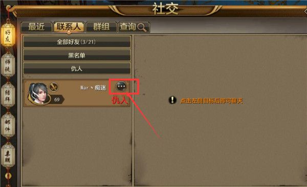 天龙八部手机游戏仇人系统如何玩 仇人系统操作介绍