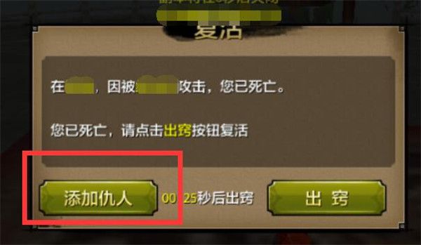 天龙八部手机游戏仇人系统如何玩 仇人系统操作介绍