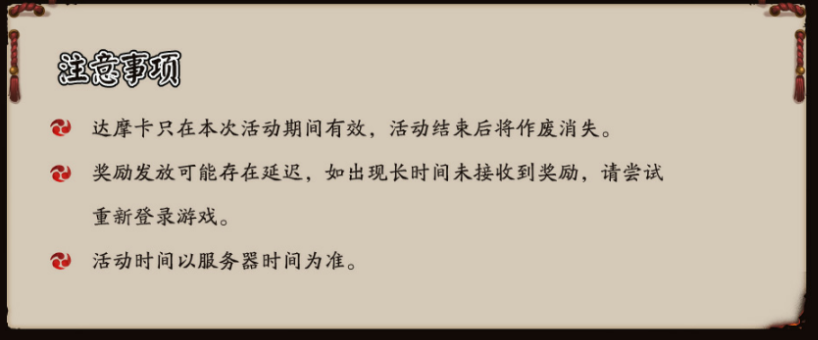 2017阴阳师达摩许愿如何玩 达摩许愿玩法介绍