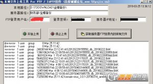 当地文件上传工具For FTP/IdFTP控件