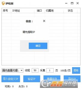 IP测试可用性软件